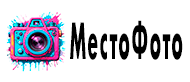 МестоФото